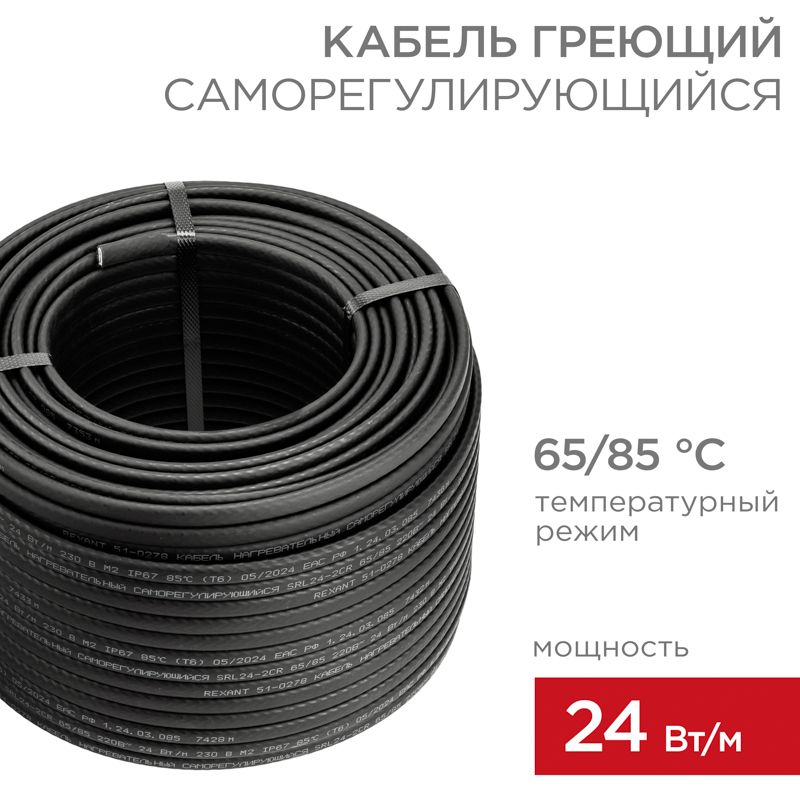 Кабель нагревательный 51-0205