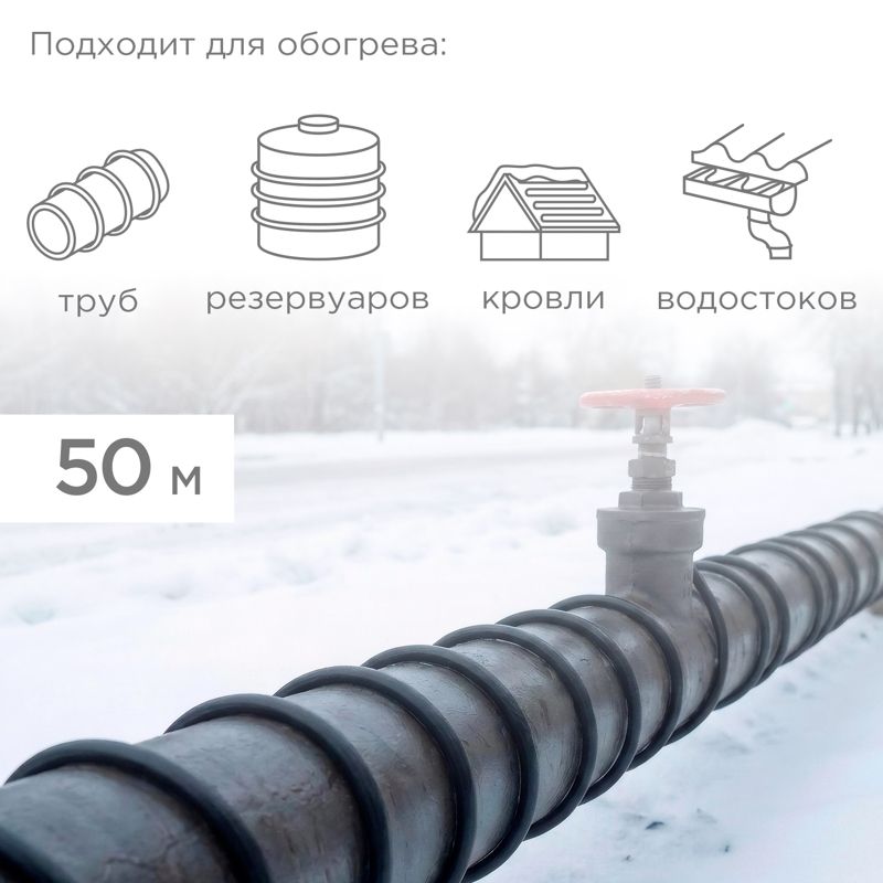 Кабель нагревательный  51-0202