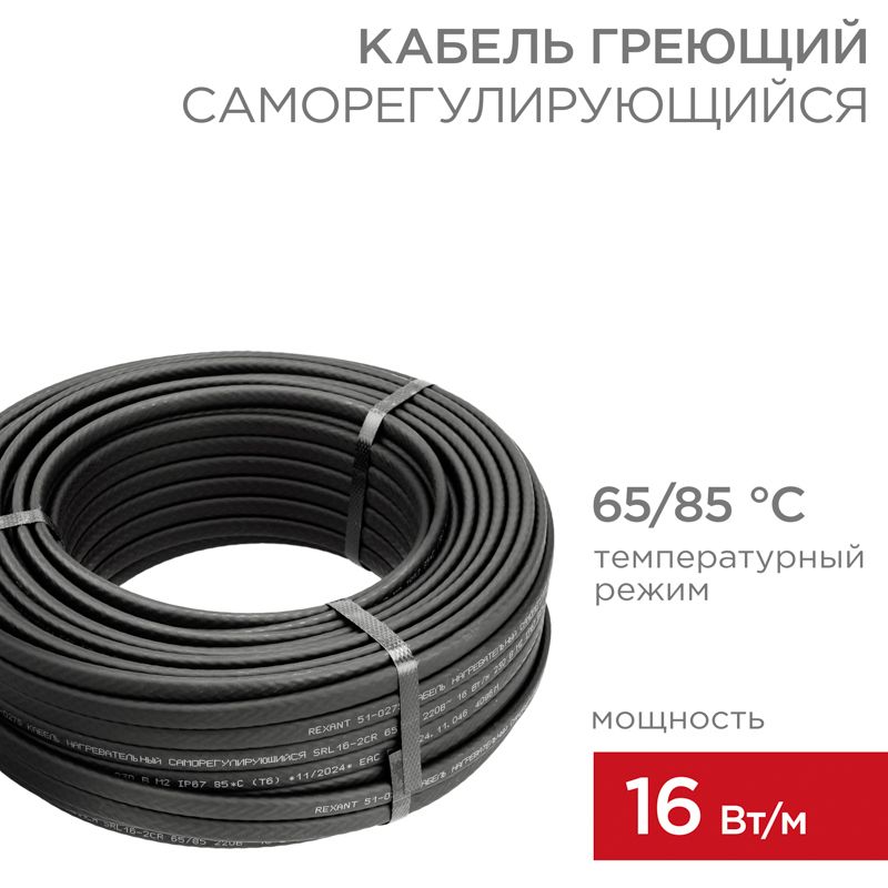 Кабель нагревательный 51-0201