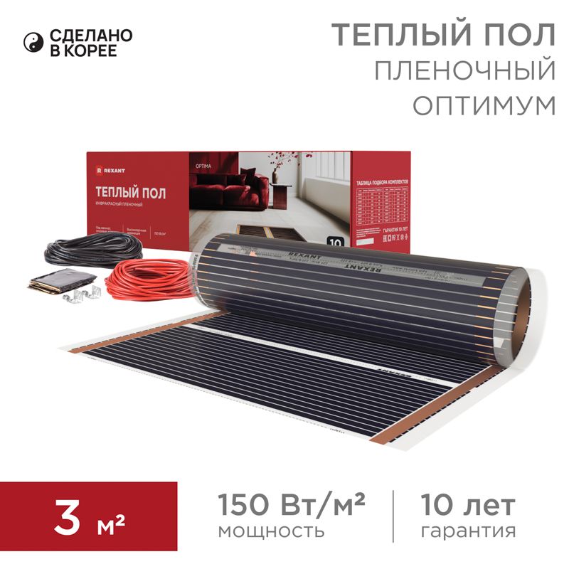 Комплект теплого пола  51-0505-7