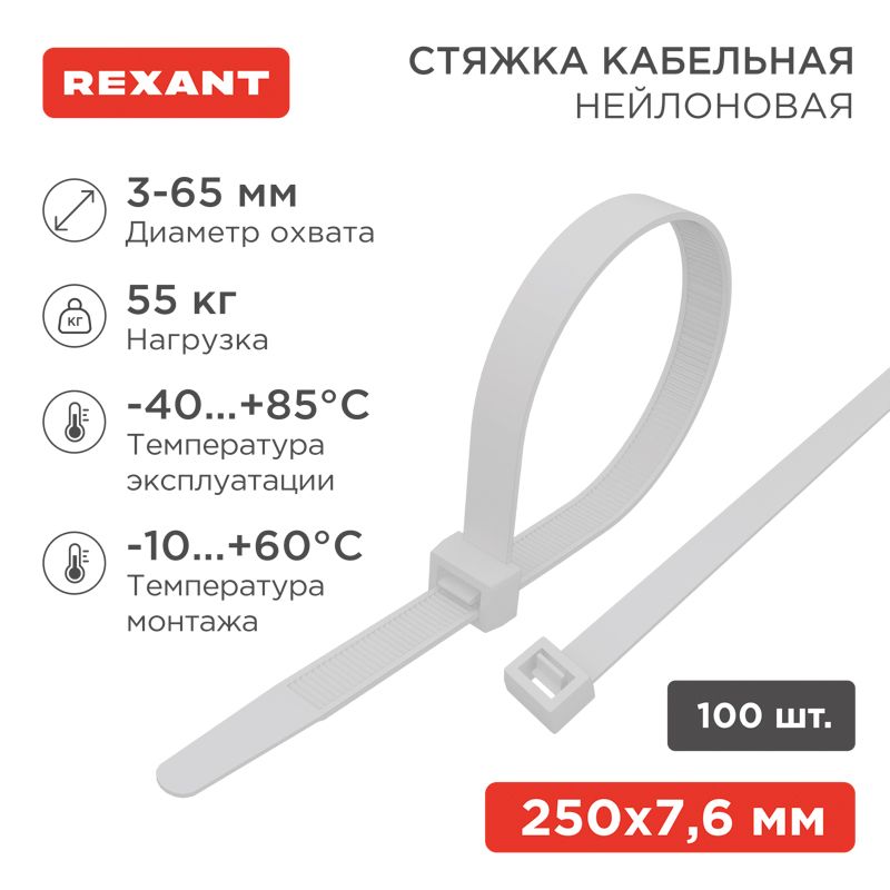 Стяжки кабельные  07-0252