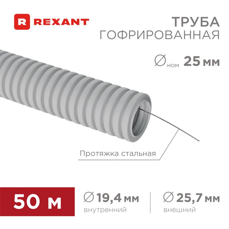 Труба гофрированная  28-0025-2