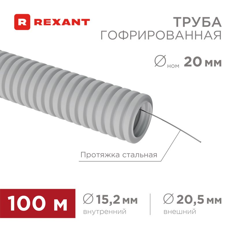 Труба гофрированная  28-0020-2