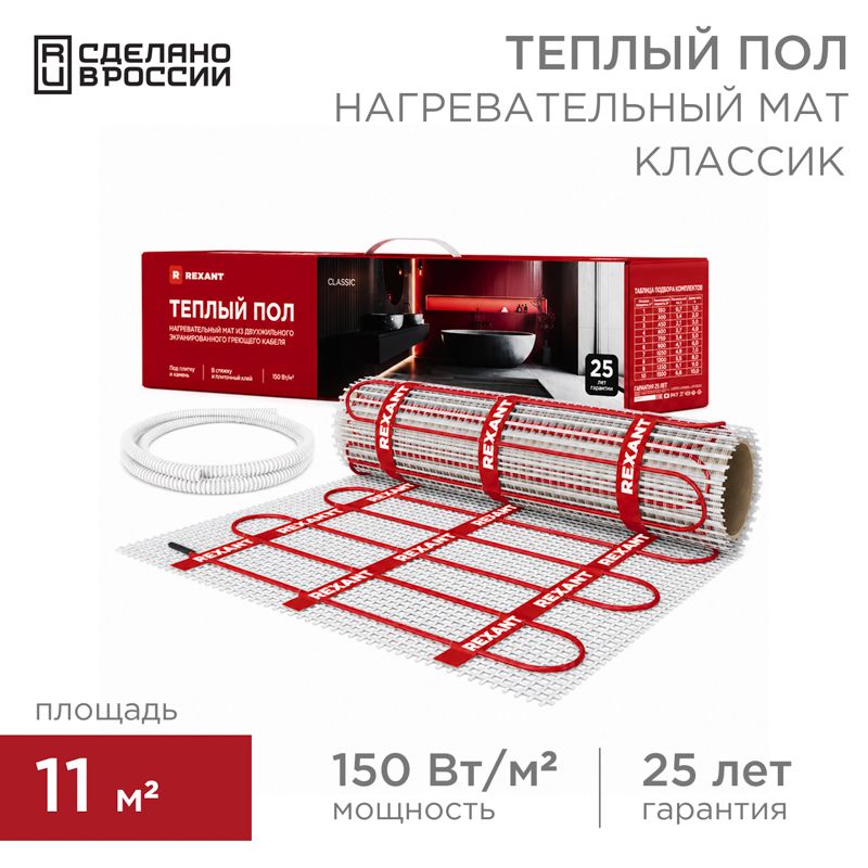 Мат нагревательный Classic RNX-11,0-1650 51-0520-2