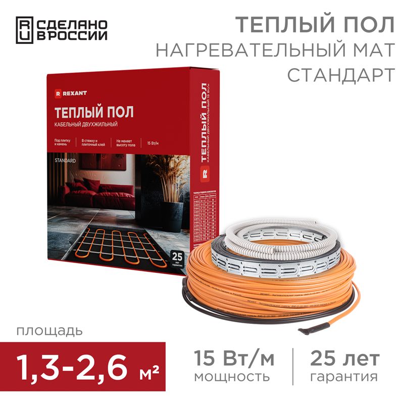 Комплект теплого пола Standard RND -20-300 51-0513-3