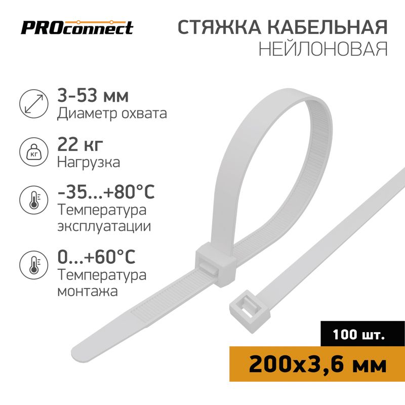 Стяжки кабельные  57-0200