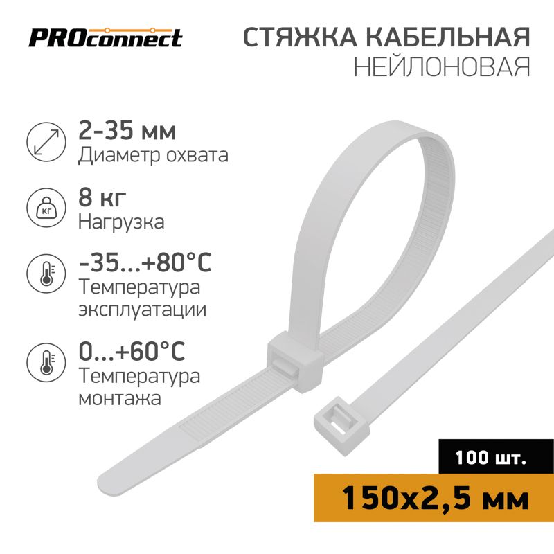 Стяжки кабельные  57-0150