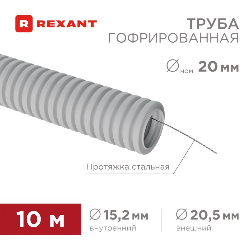 Труба гофрированная  28-0020-10