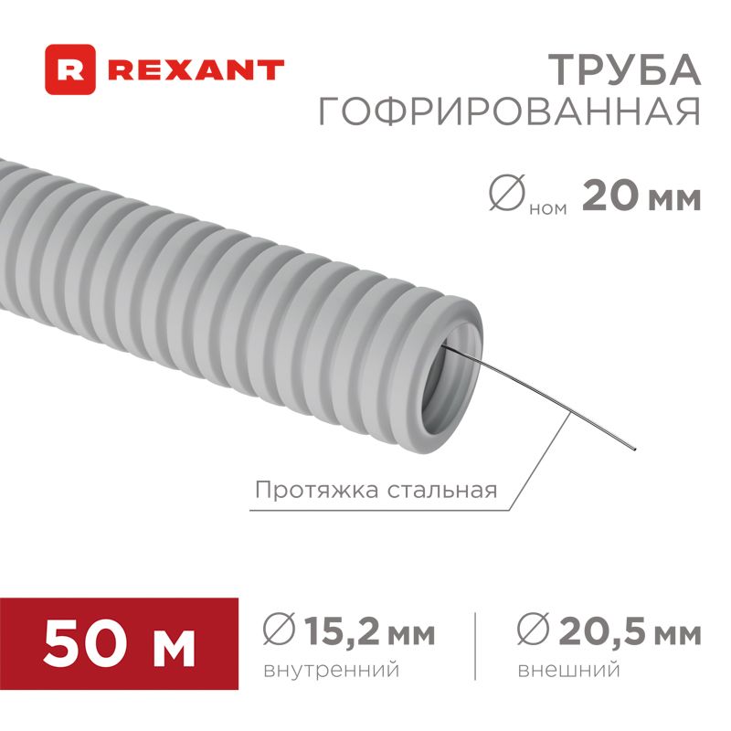 Труба гофрированная  28-0201-50