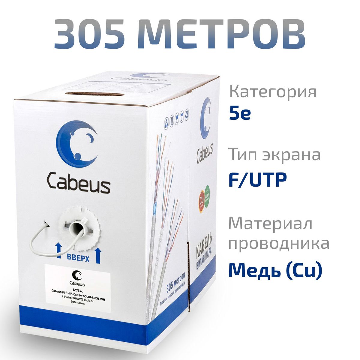 Кабель витая пара FTP-4P-Cat.5e-SOLID-LSZH-WH 12737c
