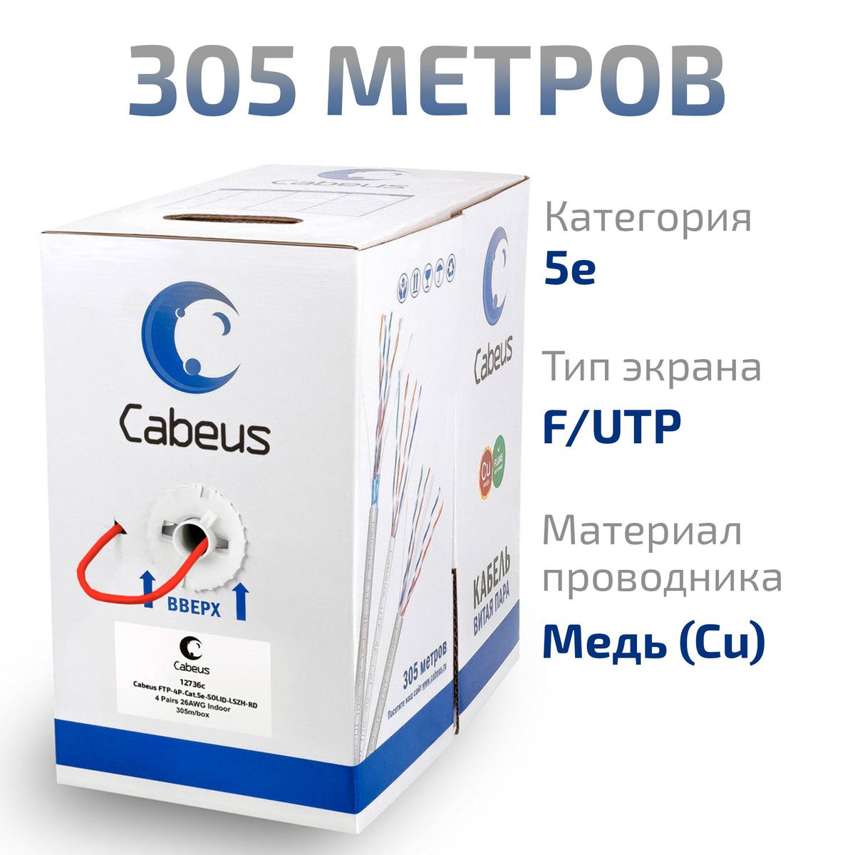 Кабель витая пара FTP-4P-Cat.5e-SOLID-LSZH-RD 12736c