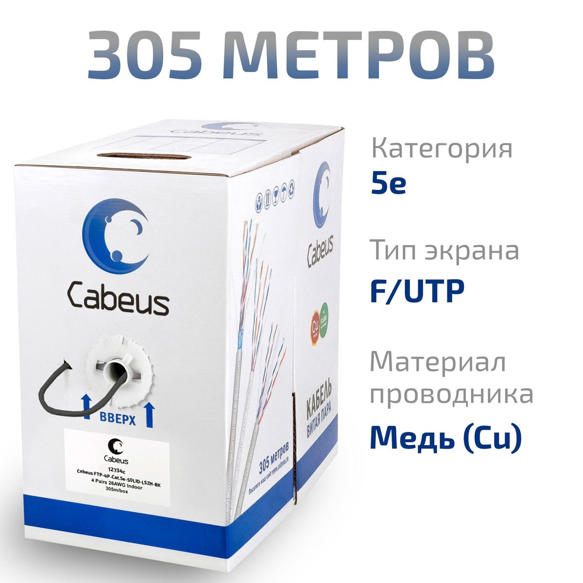 Кабель витая пара FTP-4P-Cat.5e-SOLID-LSZH-BK 12734c