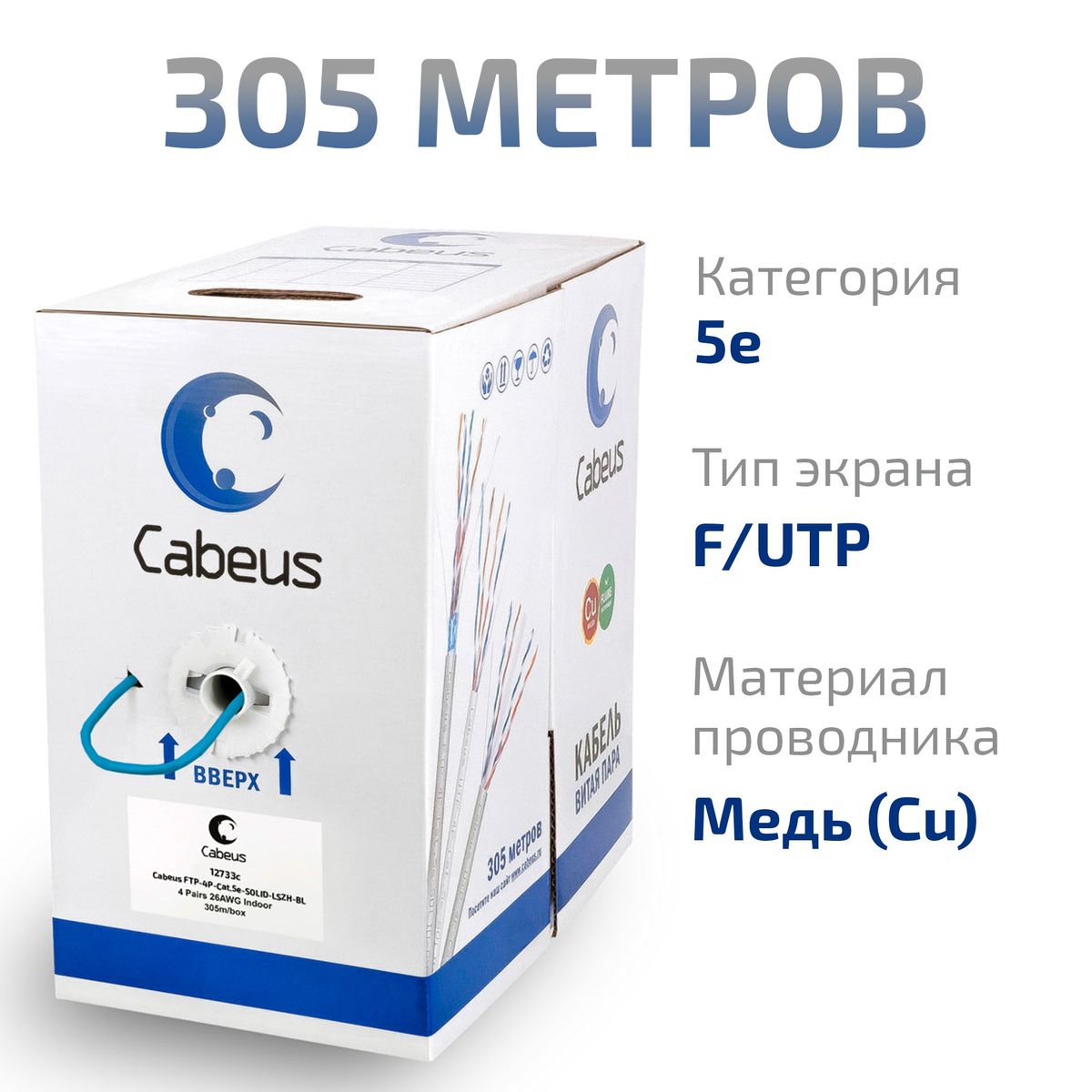 Кабель витая пара FTP-4P-Cat.5e-SOLID-LSZH-BL 12733c