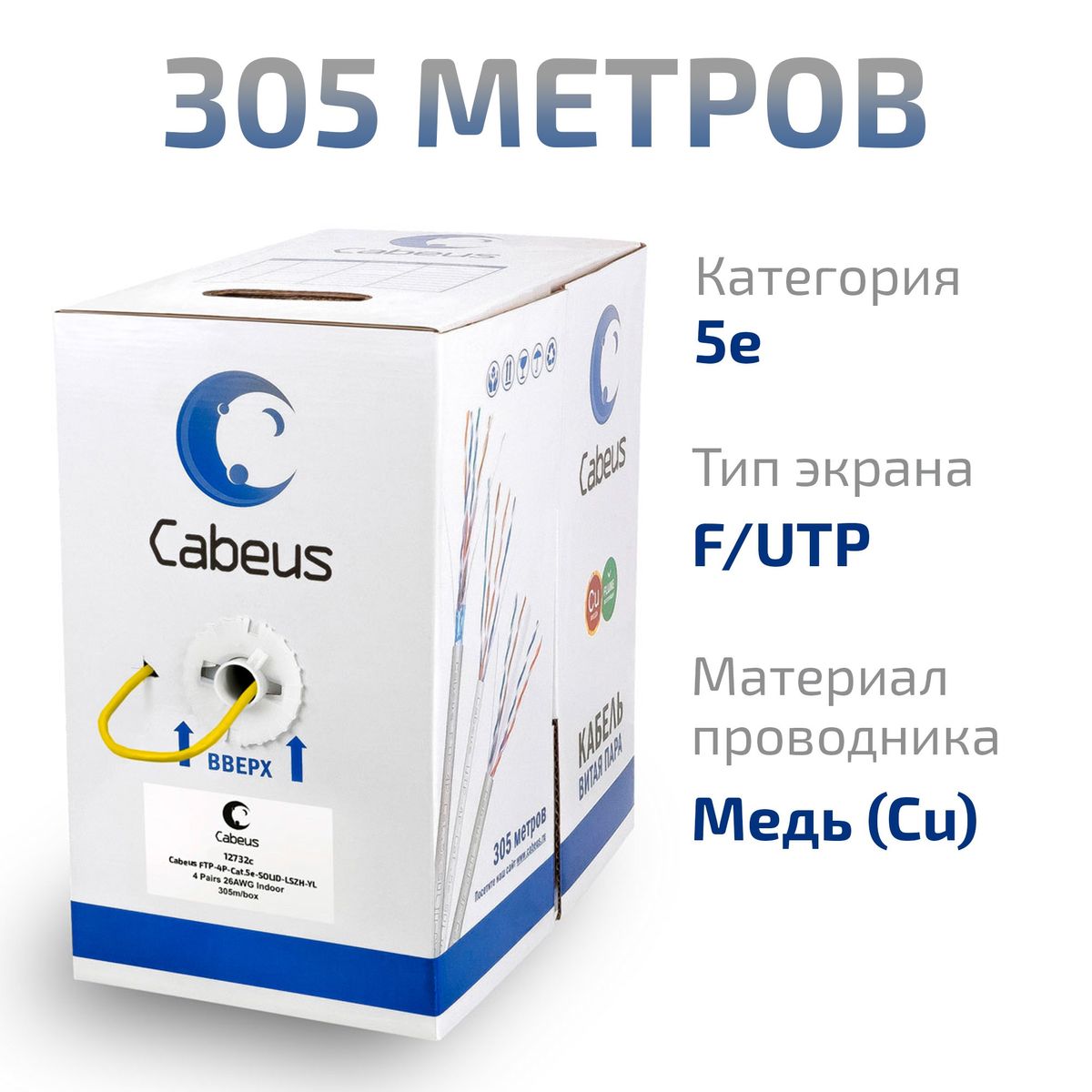 Кабель витая пара FTP-4P-Cat.5e-SOLID-LSZH-YL 12732c