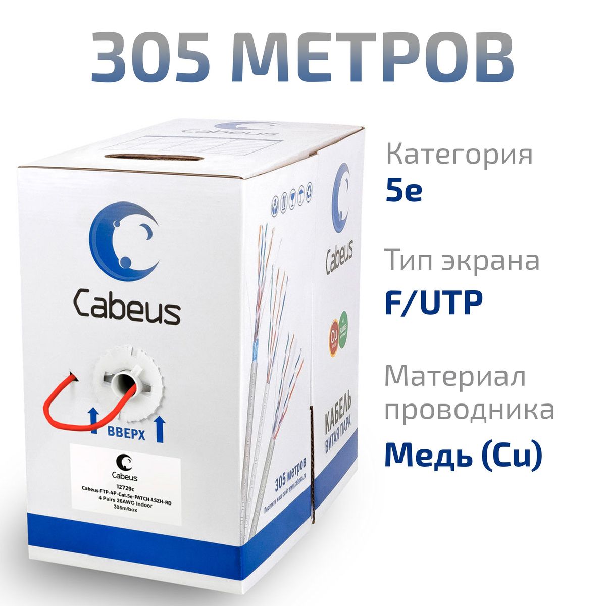 Кабель витая пара FTP-4P-Cat.5e-PATCH-LSZH-RD 12729c