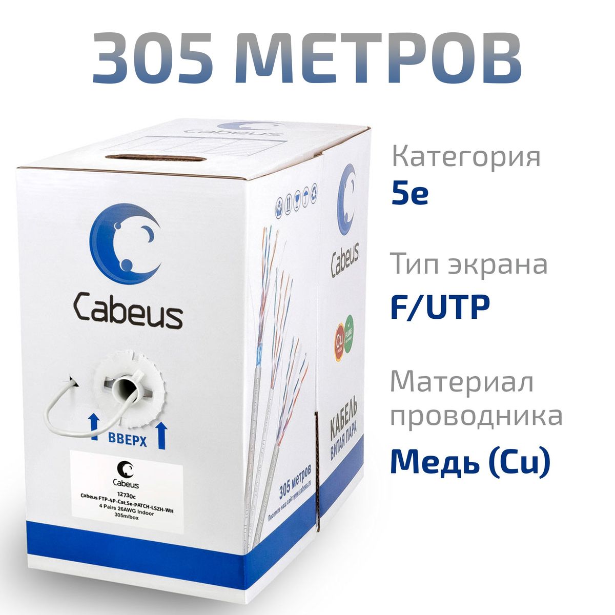 Кабель витая пара FTP-4P-Cat.5e-PATCH-LSZH-WH 12730c