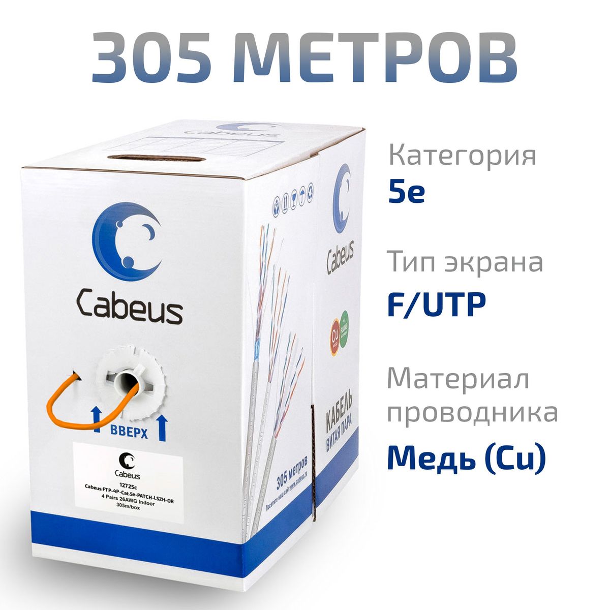 Кабель витая пара FTP-4P-Cat.5e-PATCH-LSZH-OR 12725c