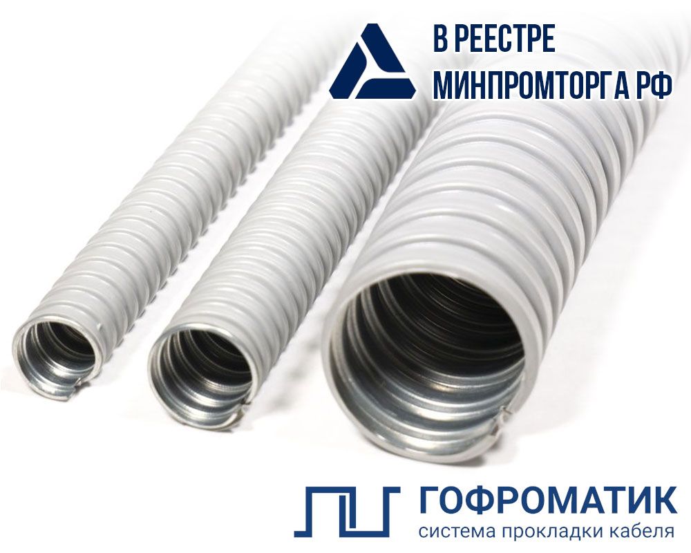 Металлорукав  zeta41924