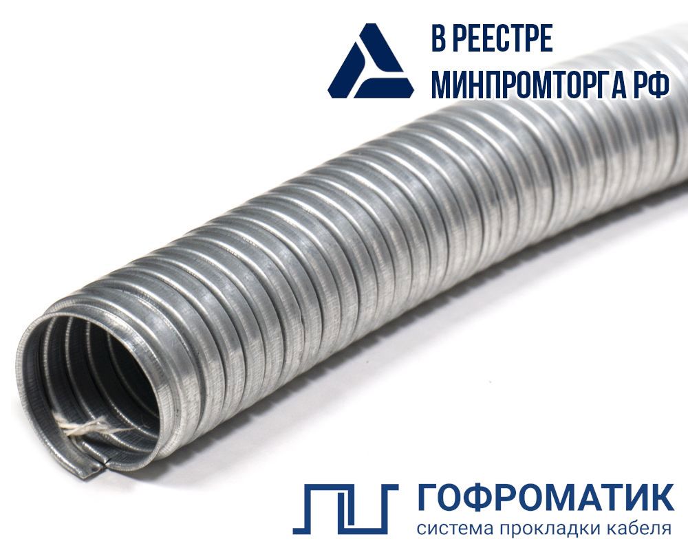 Металлорукав  zeta42500
