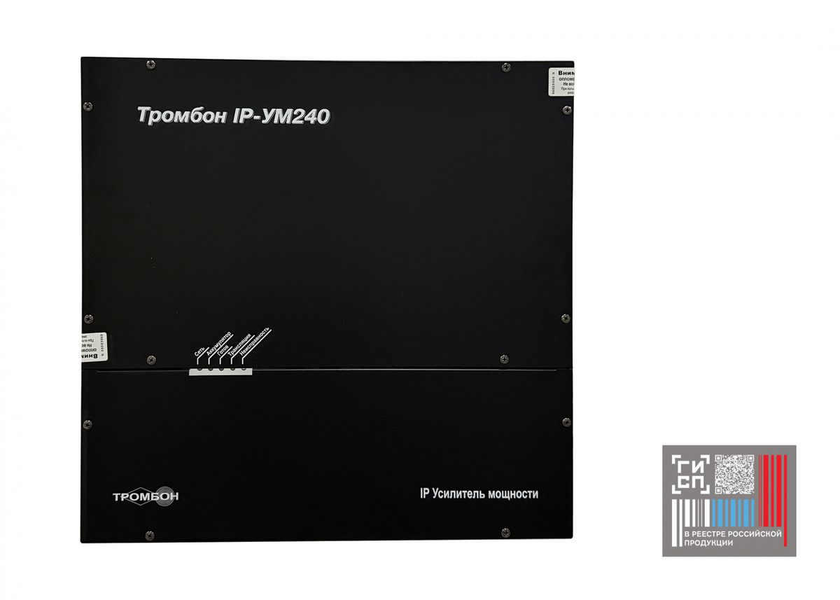 Усилитель мощности Тромбон IP-УМ240 исп.2 НФ-00001297