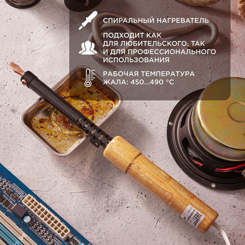 Паяльник  12-0265