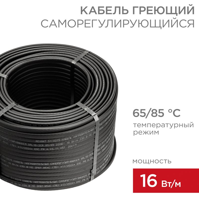 Кабель нагревательный 51-0204