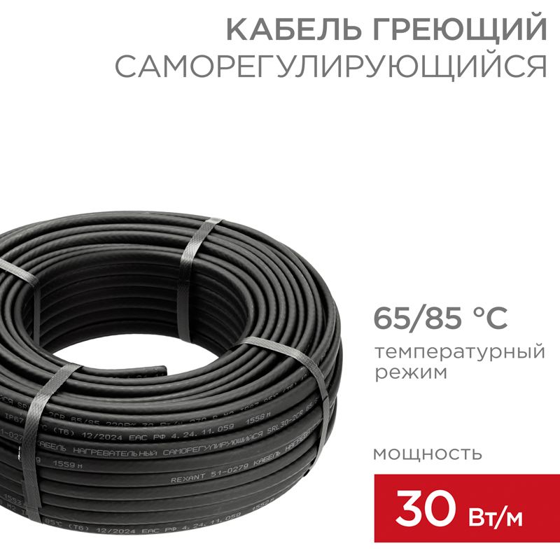 Кабель нагревательный  51-0203