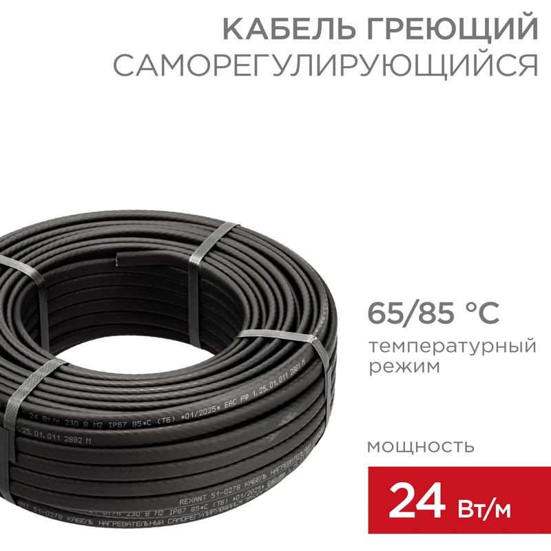 Кабель нагревательный  51-0202
