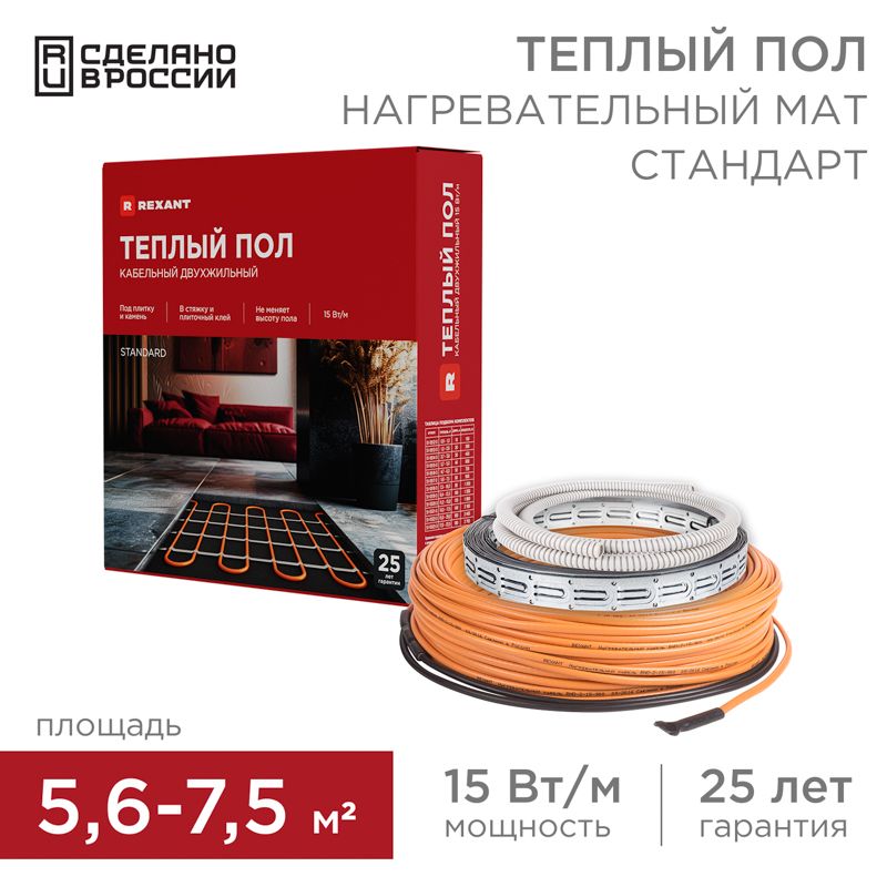 Комплект теплого пола Standard RND -60-900 51-0517-3