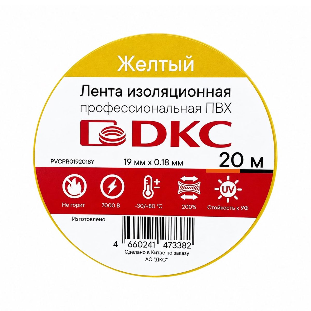 Лента изолирующая  PVCPRO192018Y