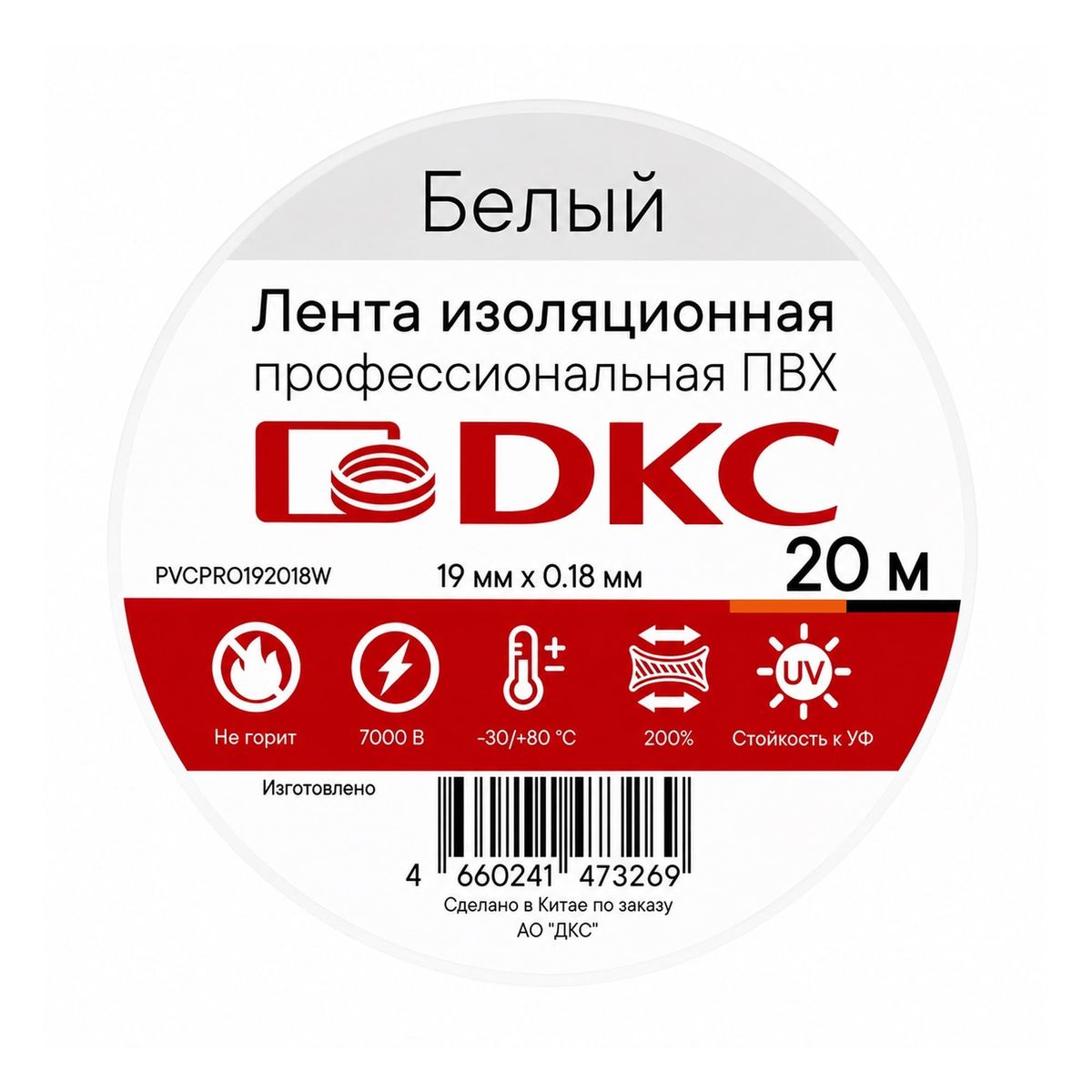 Лента изолирующая  PVCPRO192018W