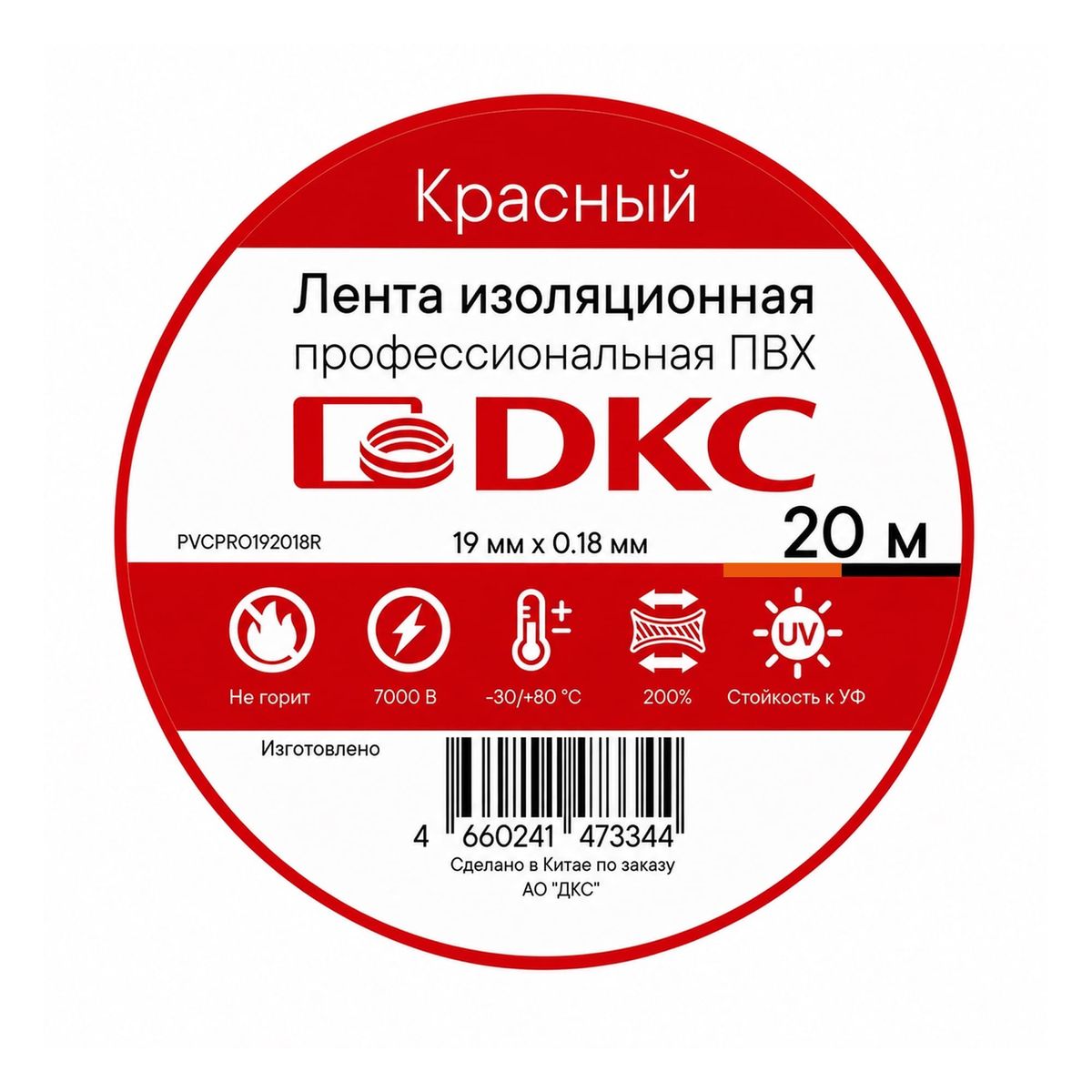 Лента изолирующая  PVCPRO192018R