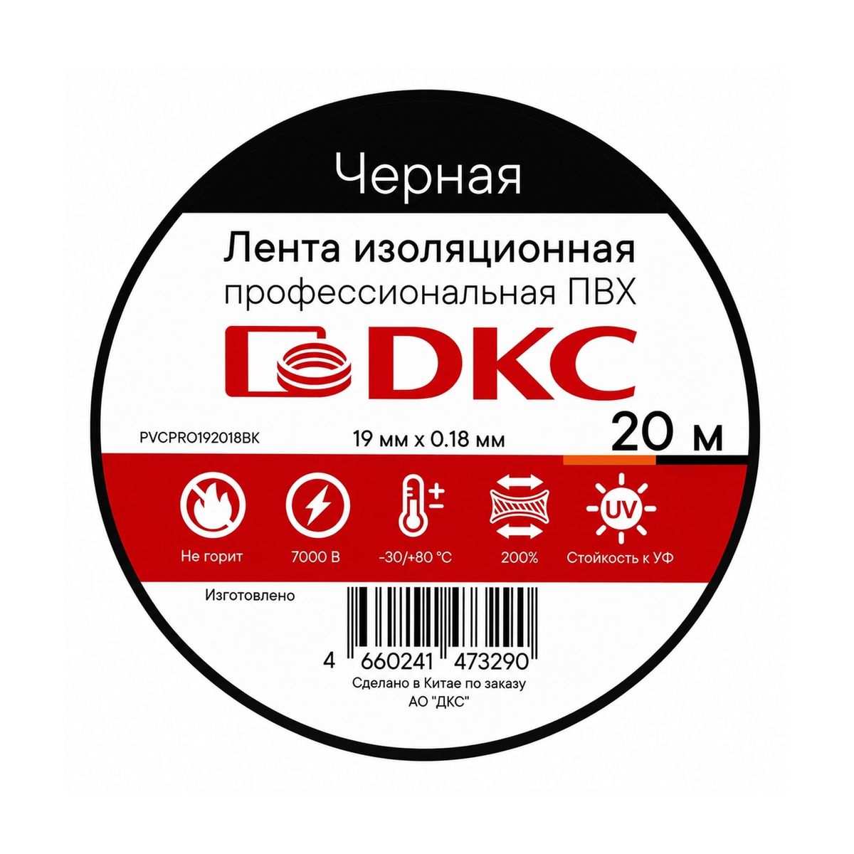 Лента изолирующая  PVCPRO192018BK