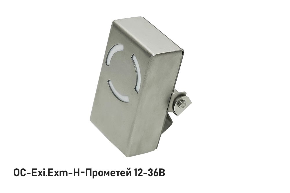 Оповещатель охранно-пожарный световой ОС-Exi-Н-Прометей 12-36В 