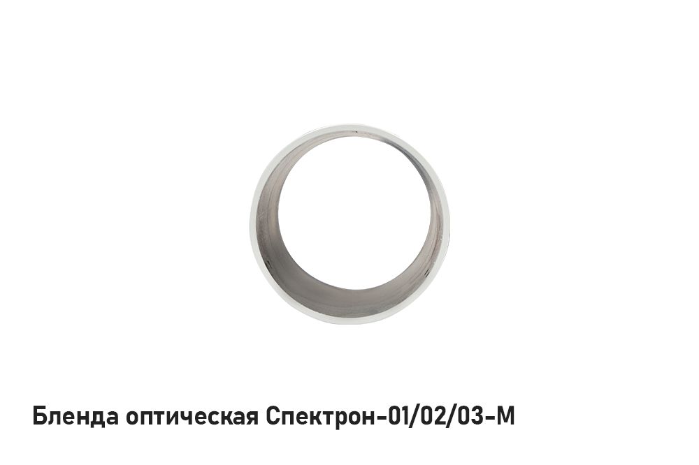 Бленда оптическая Спектрон-03-М 