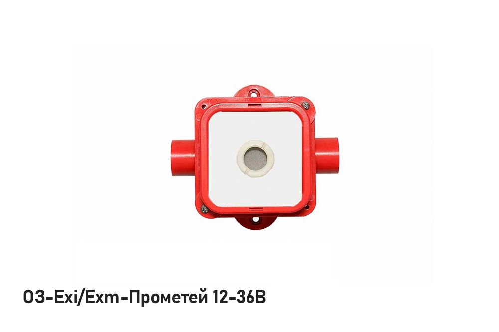Оповещатель охранно-пожарный звуковой ОЗ-Exi-Прометей 12-36 В 
