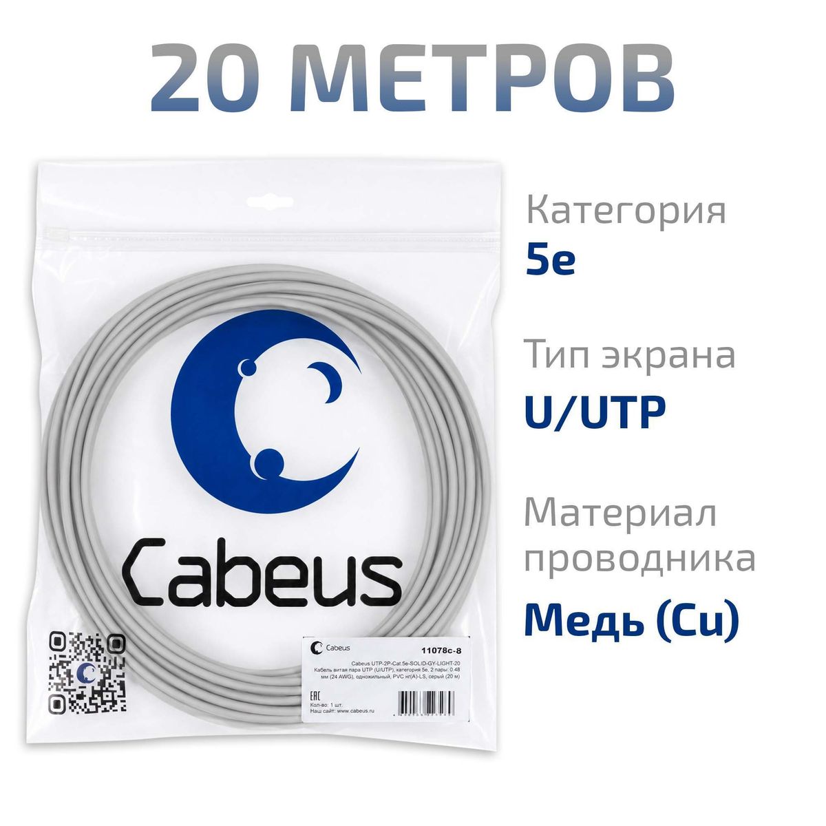 Кабель витая пара UTP-2P-Cat.5e-SOLID-GY-LIGHT-20 11078c-8