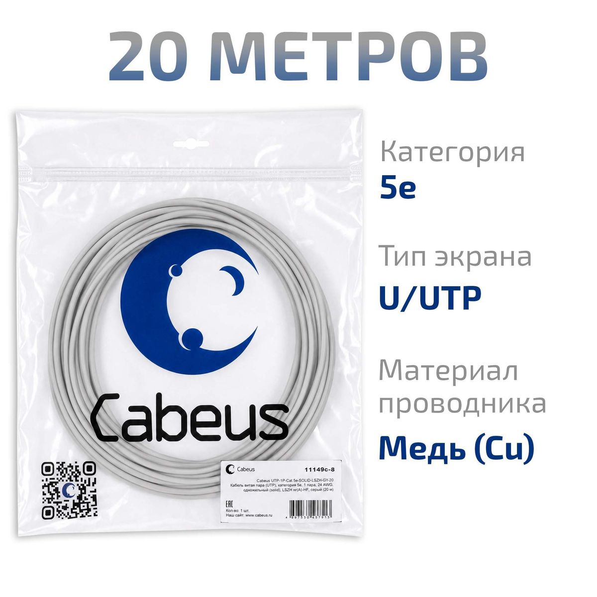 Кабель витая пара UTP-1P-Cat.5e-SOLID-LSZH-GY-20 11149c-8