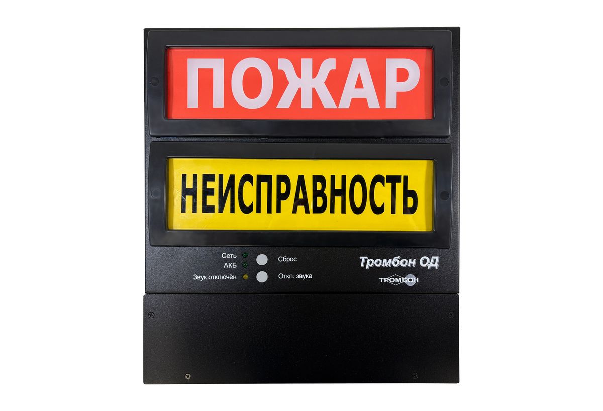 Оповещатель охранно-пожарный свето-звуковой Тромбон ОД 1110-001
