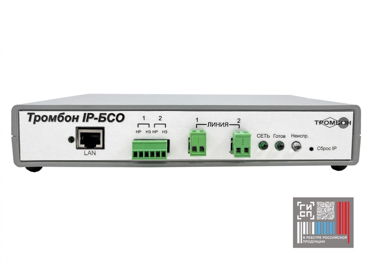Блок светового оповещения Тромбон IP-БСО исполнение 2 2450-008