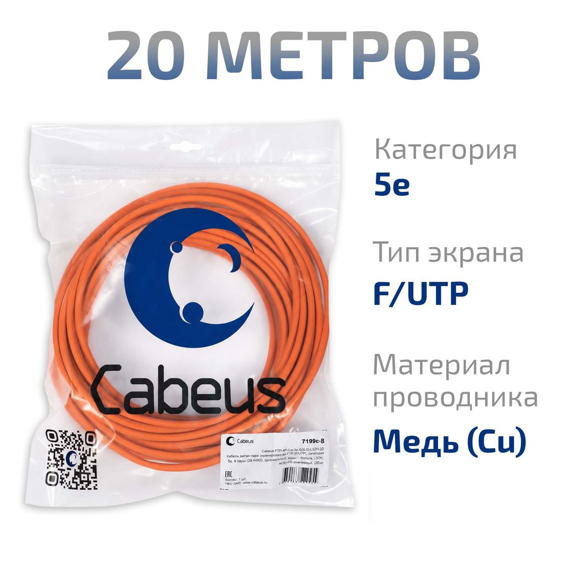 Кабель витая пара FTP-4P-Cat.5e-SOLID-LSZH-20 7199c-8