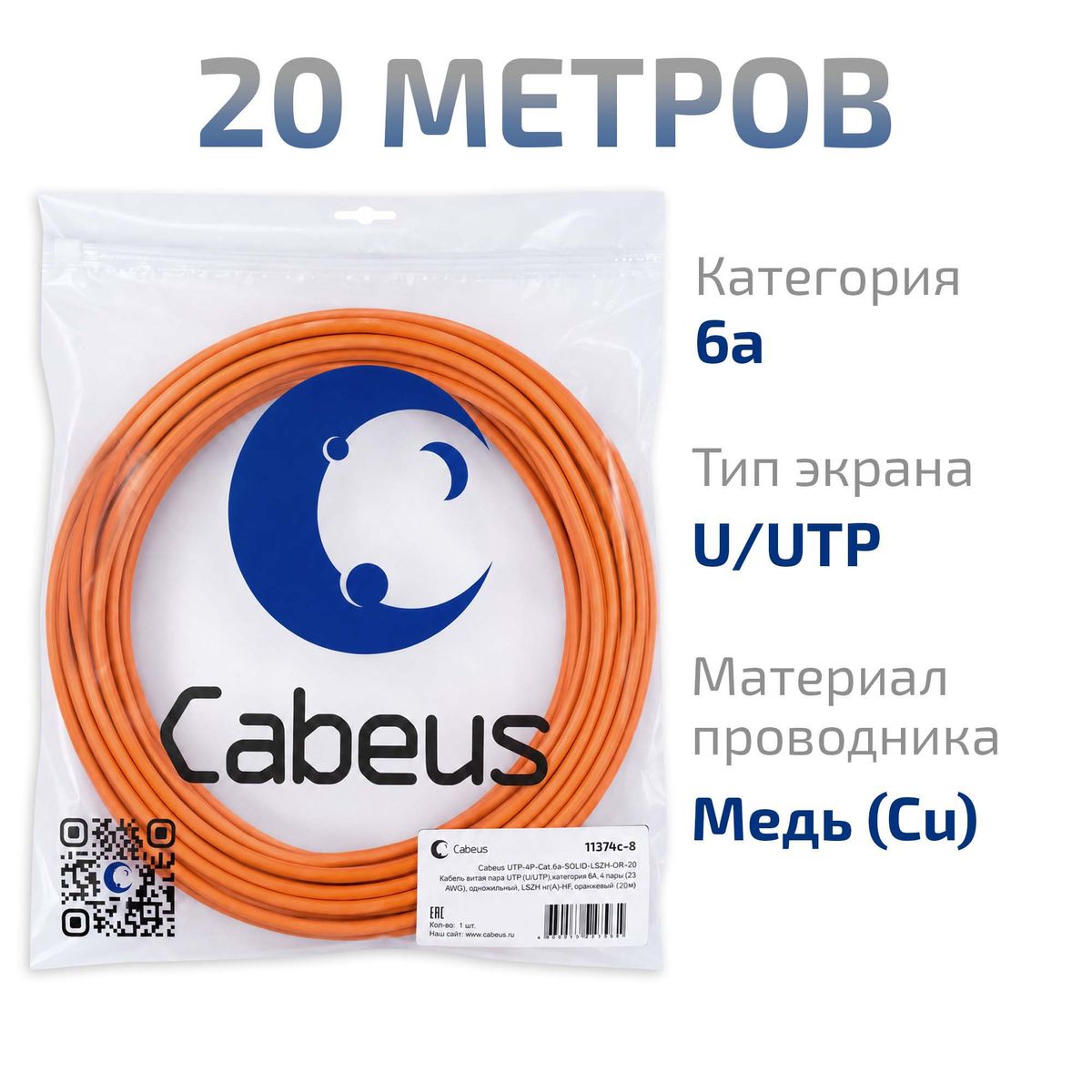 Кабель витая пара UTP-4P-Cat.6a-SOLID-LSZH-OR-20 11374c-8