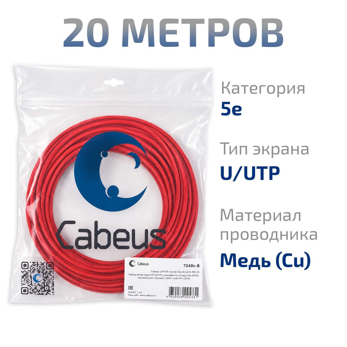 Кабель витая пара UTP-4P-Cat.5e-SOLID-RD-20 7249c-8