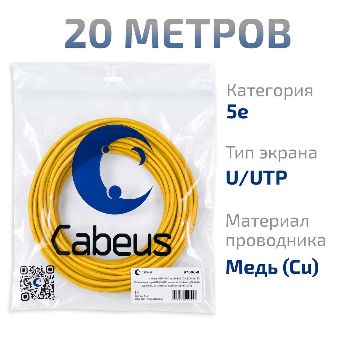 Кабель витая пара UTP-4P-Cat.5e-SOLID-LSZH-YL-20 9780c-8