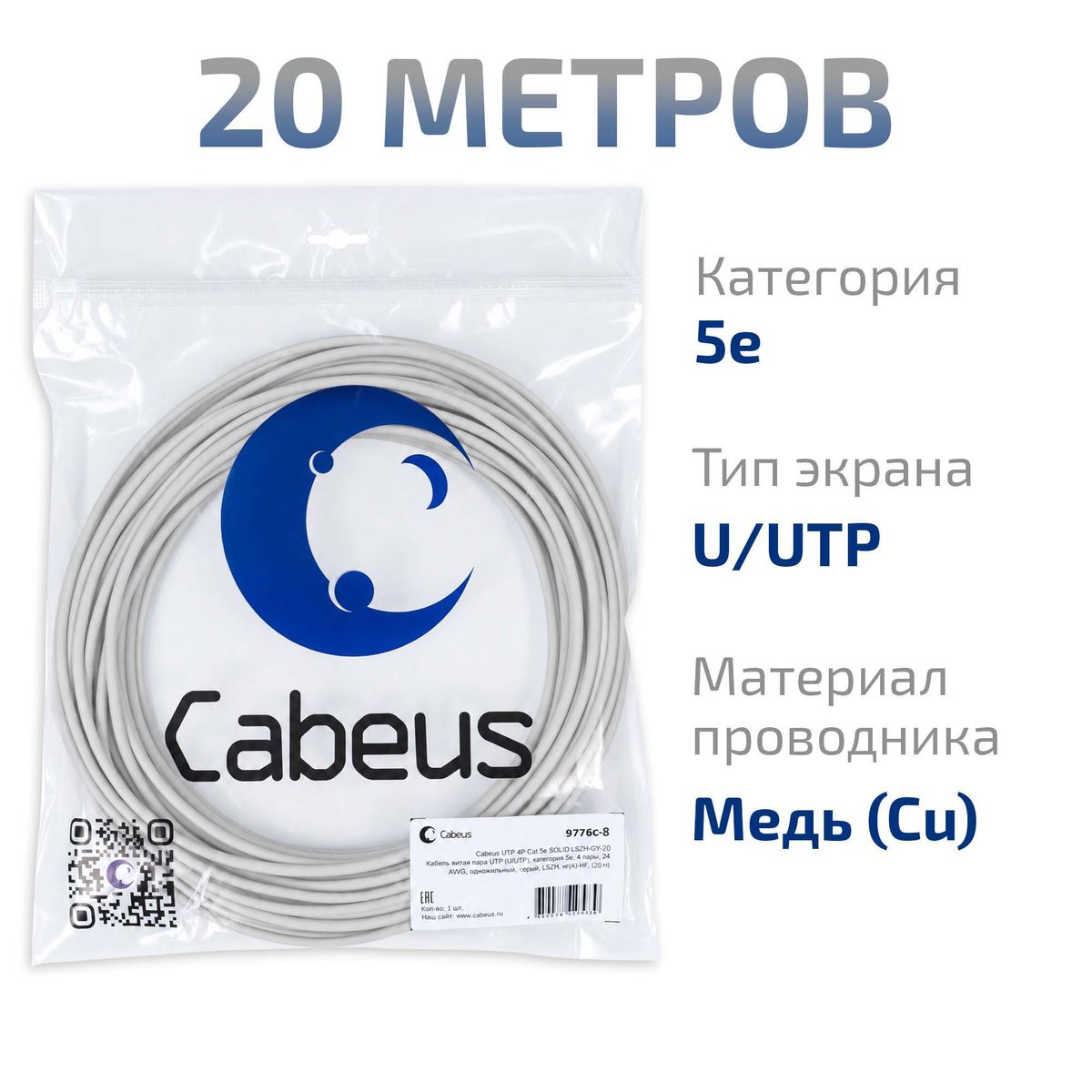 Кабель витая пара UTP-4P-Cat.5e-SOLID-LSZH-GY-20 9776c-8