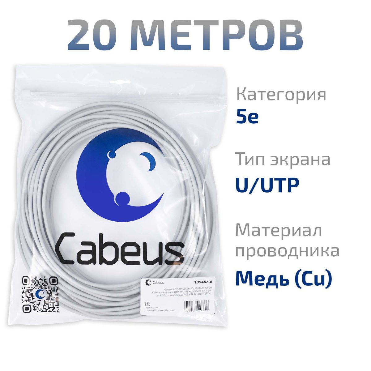Кабель витая пара UTP-4P-Cat.5e-SOLID-LSLTx-GY-20 10945c-8