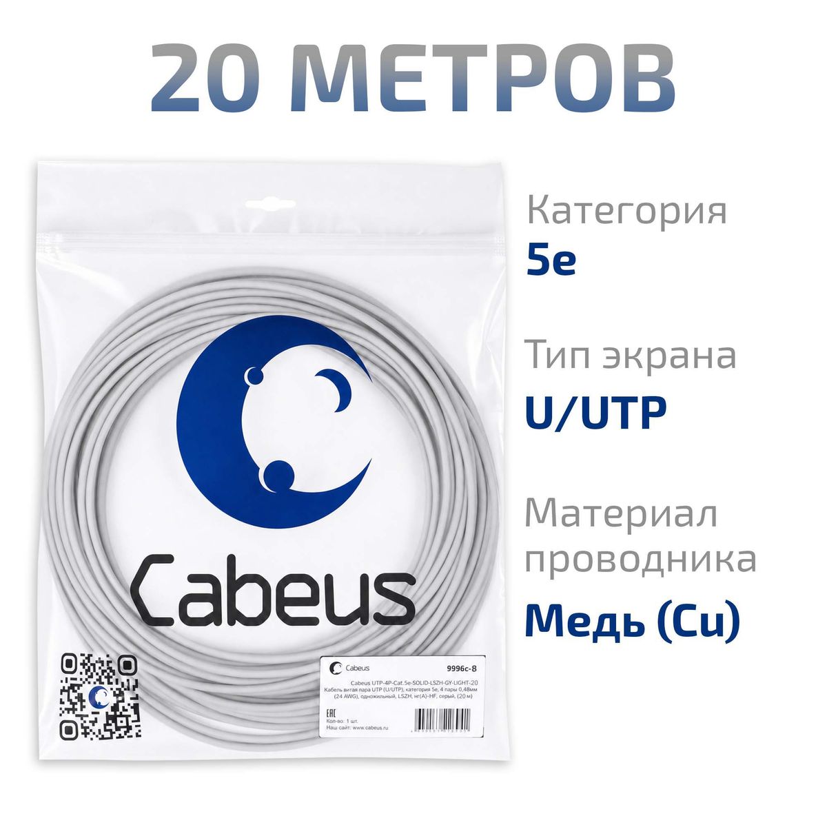 Кабель витая пара UTP-4P-Cat.5e-SOLID-GY-LIGHT-20 9995c-8