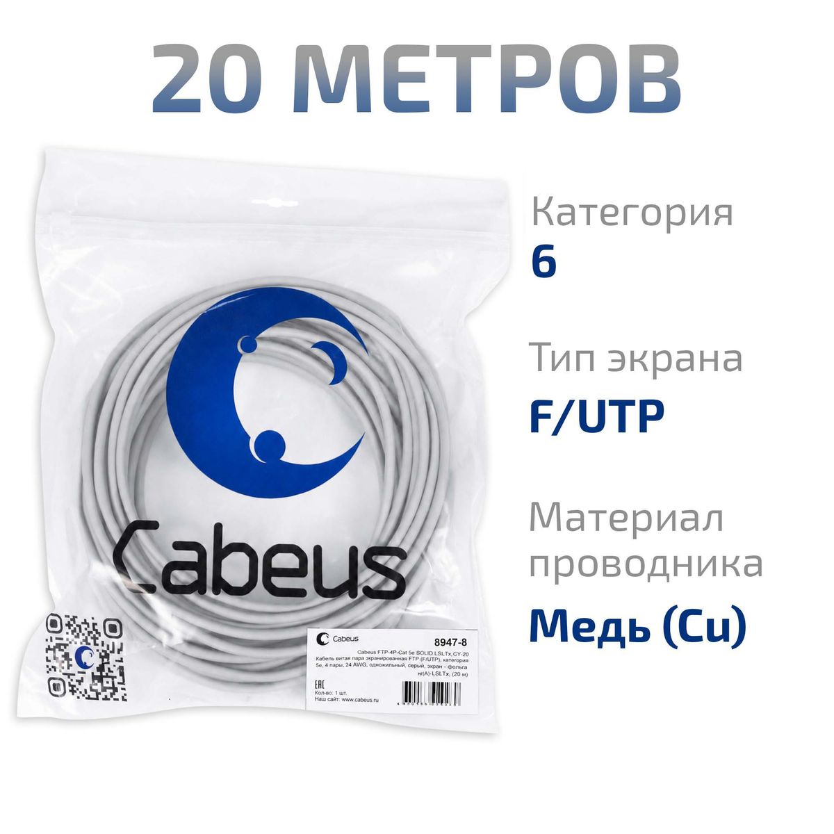 Кабель витая пара FTP-4P-Cat.6-SOLID-GY-20 8947c-8