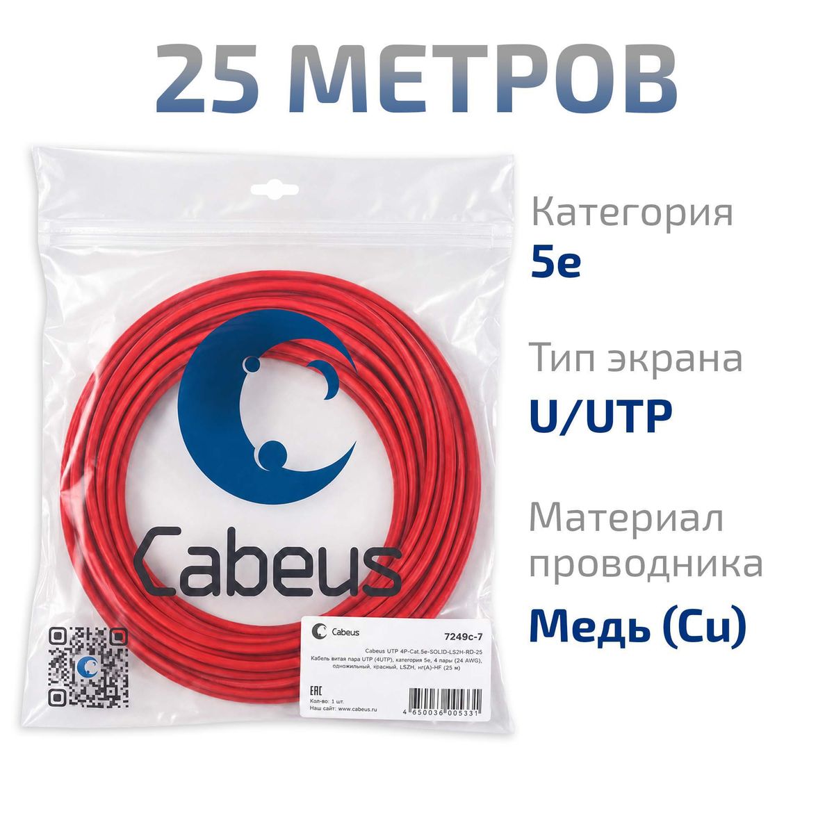 Кабель витая пара UTP-4P-Cat.5e-SOLID-RD-25 7249c-7