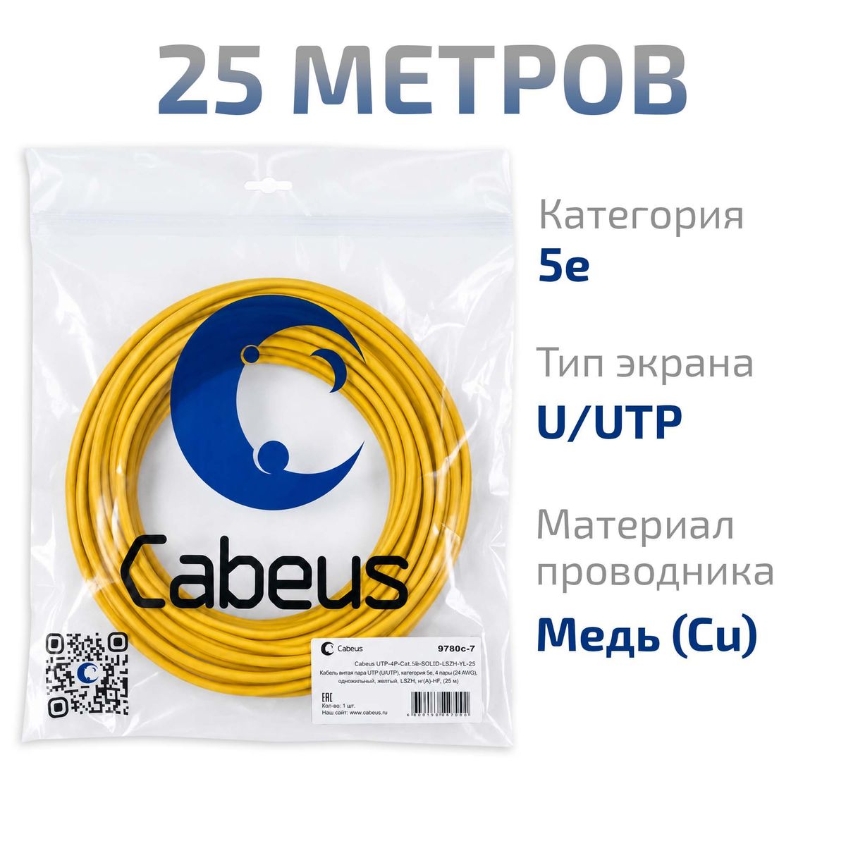 Кабель витая пара UTP-4P-Cat.5e-SOLID-LSZH-YL-25 9780c-7